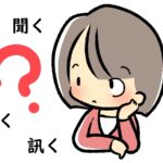 「聞く」「聴く」「訊く」の違いと正しい使い方～外国語での表現方法も解説！